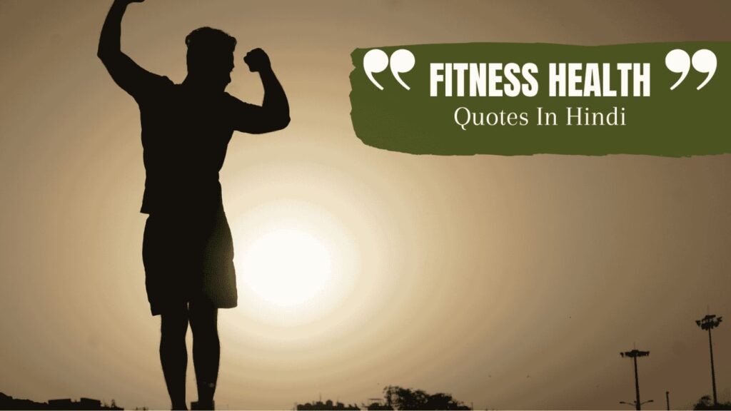 Fitness health quotes in Hindi image with motivational and positive health messages, perfect for sharing on social media or setting as a status update.