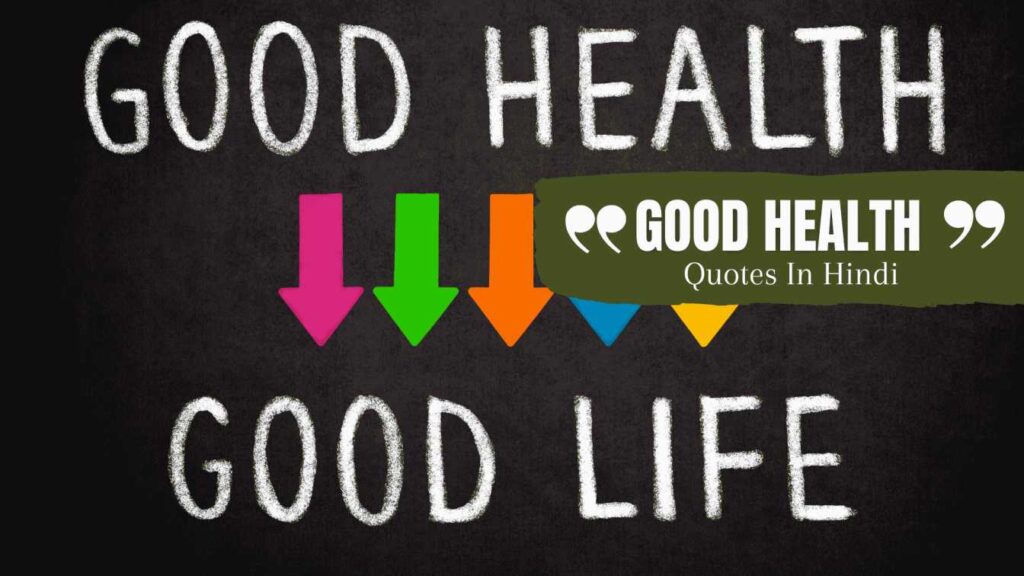 Good Health Quotes in Hindi image with motivational and positive health messages, perfect for sharing on social media or setting as a status update.