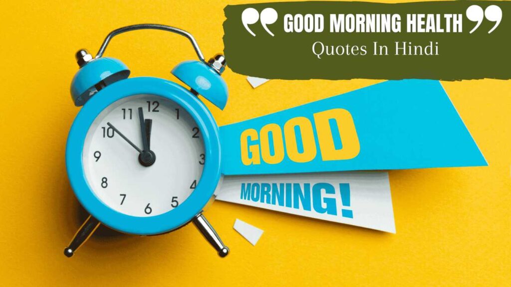 Good Morning Health Quotes in Hindi image with motivational and positive health messages, perfect for sharing on social media or setting as a status update.