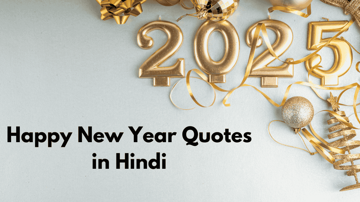 Happy New Year Quotes in Hindi के साथ प्रेरणादायक संदेश और शुभकामनाएं