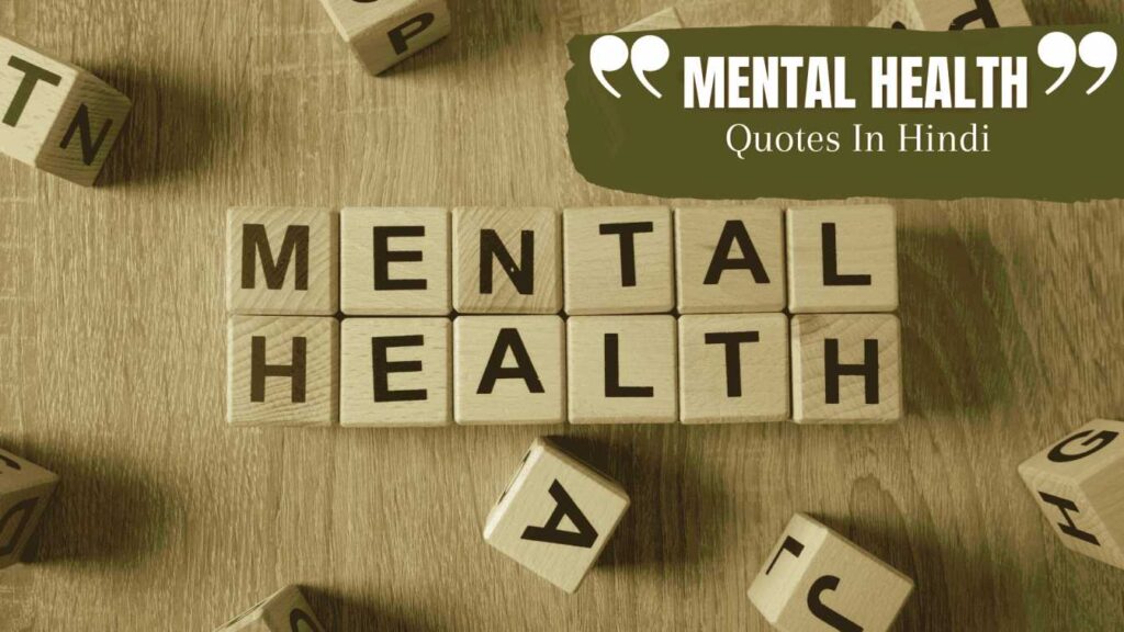 Mental Health Quotes in Hindi image with motivational and positive health messages, perfect for sharing on social media or setting as a status update.