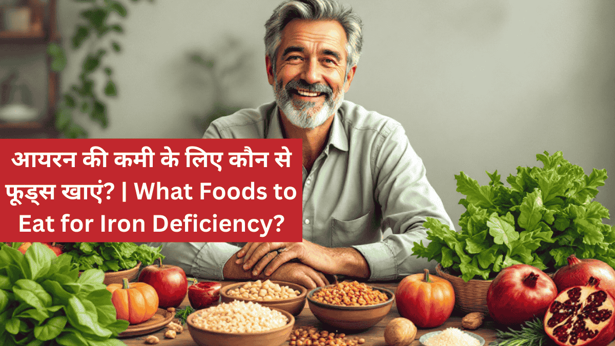 What Foods to Eat for Iron Deficiency?