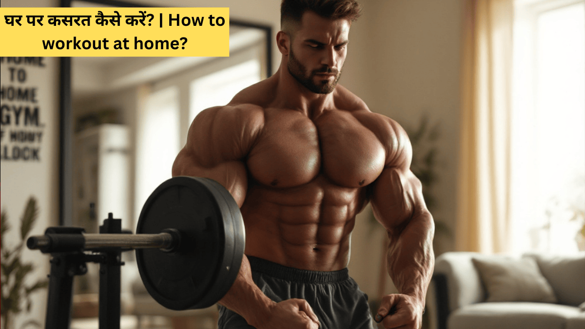 How to workout at home?