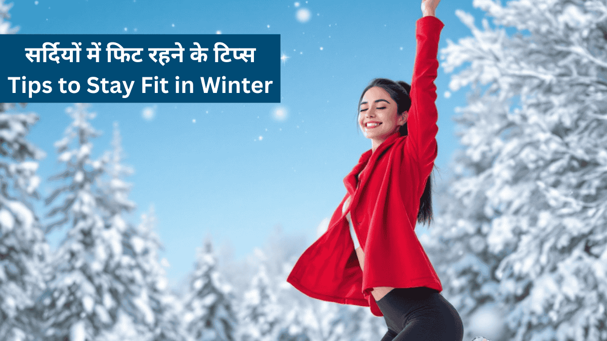 Tips to Stay Fit in Winter