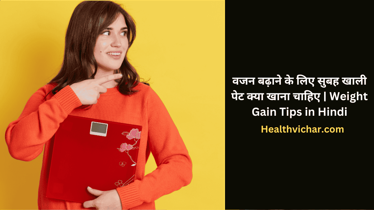 Weight Gain Tips in Hindi